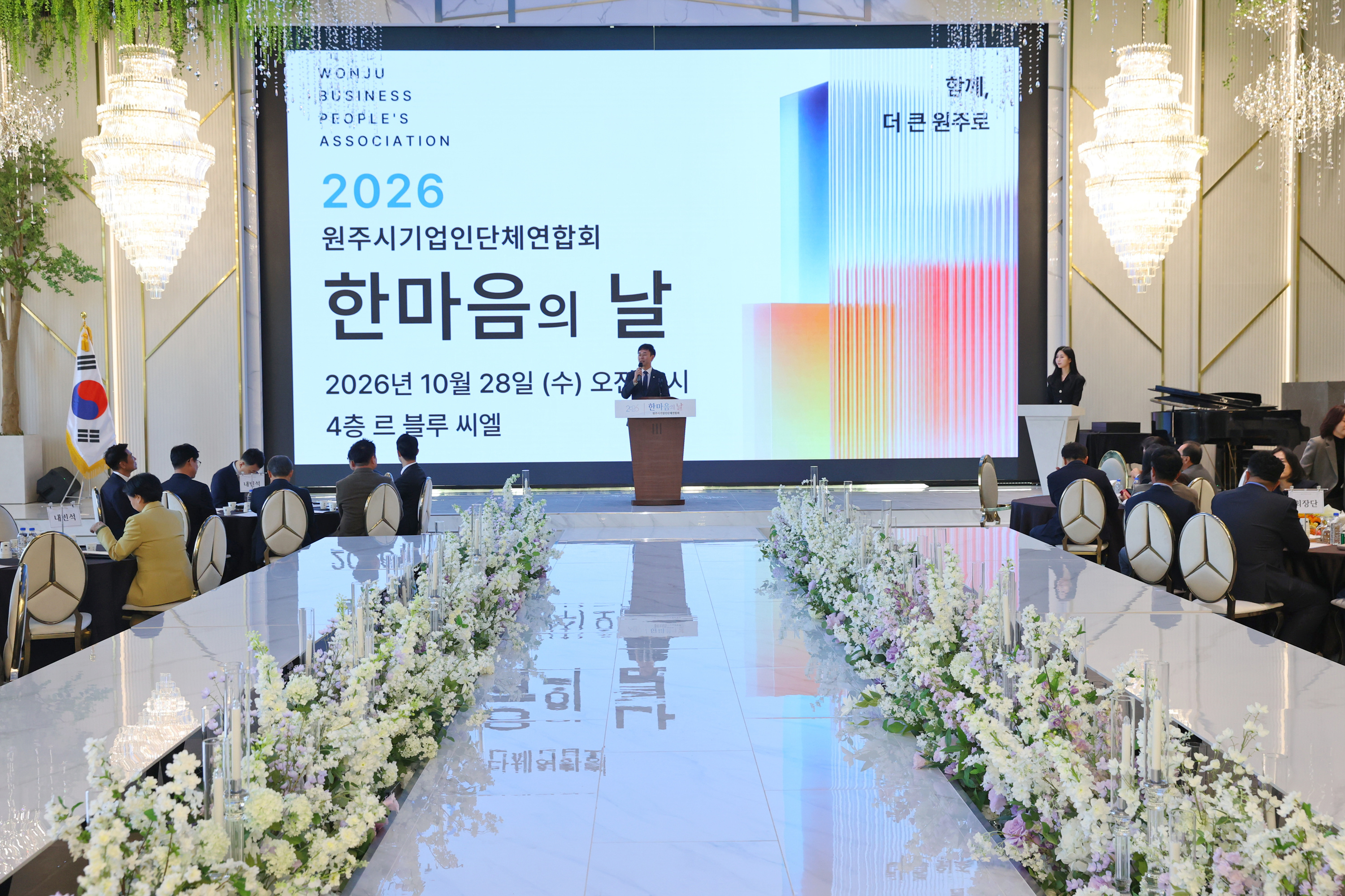 원주시기업인단체연합회 한마음의 날(2026.10.28.)_1