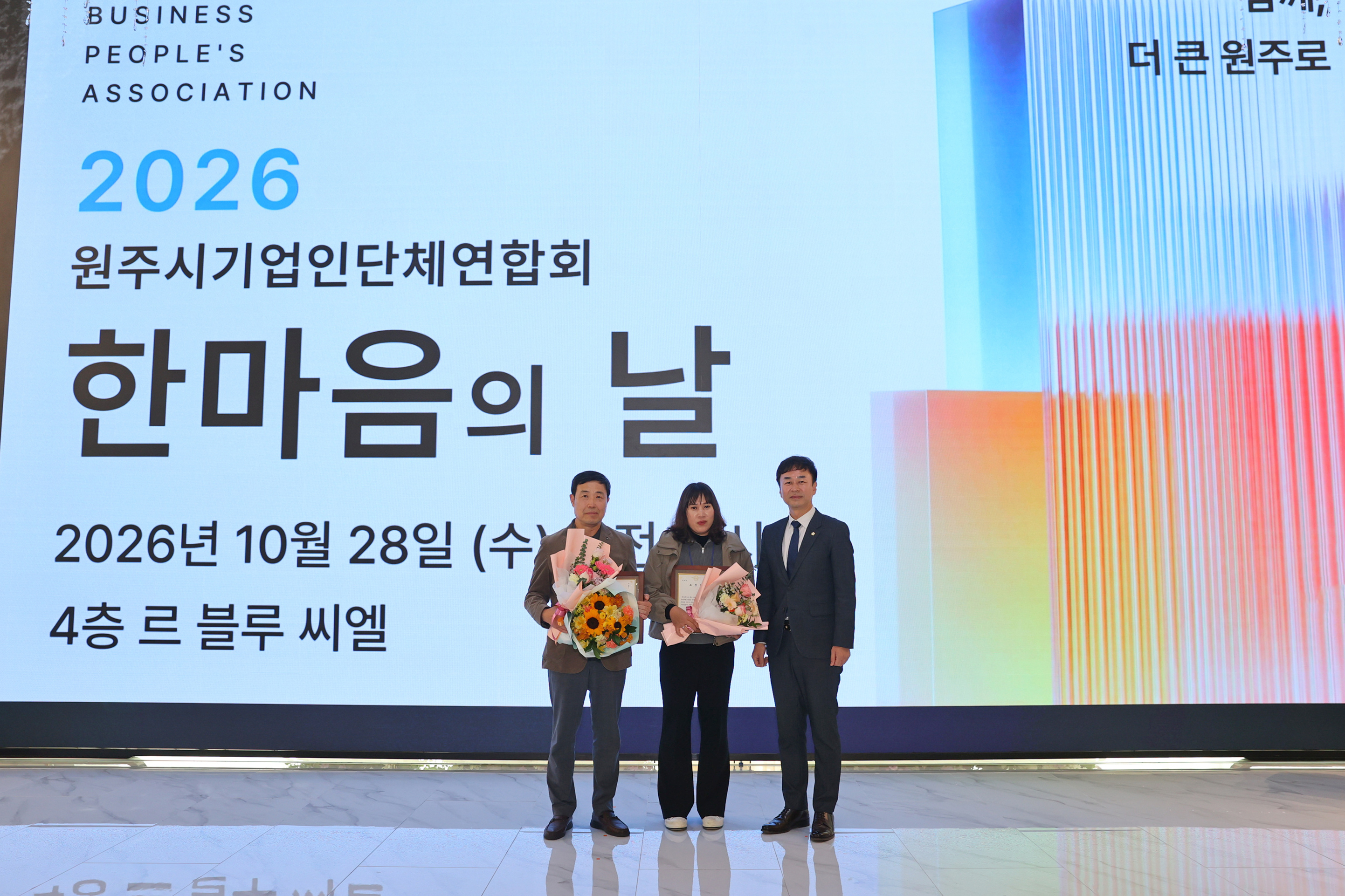 원주시기업인단체연합회 한마음의 날(2026.10.28.)_4