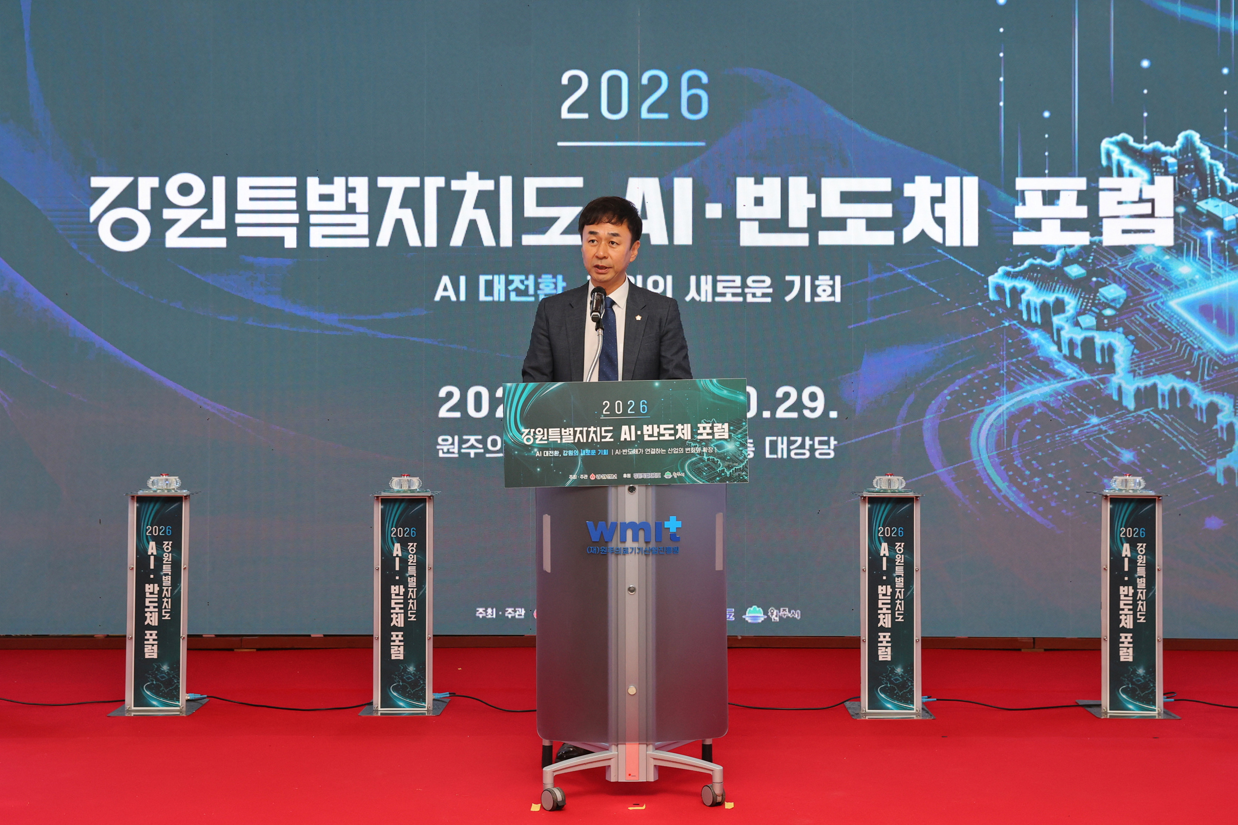 2026 강원반도체포럼(2026.10.28.)_4