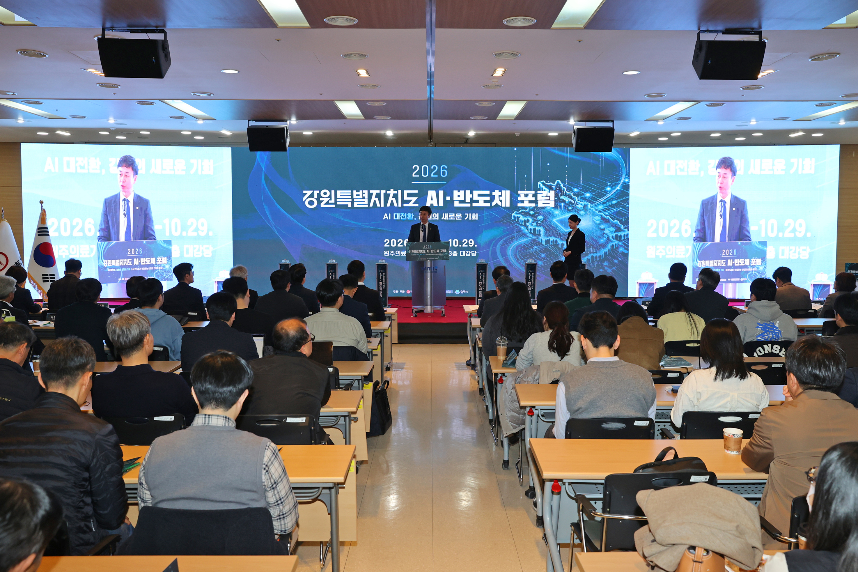 2026 강원반도체포럼(2026.10.28.)_5