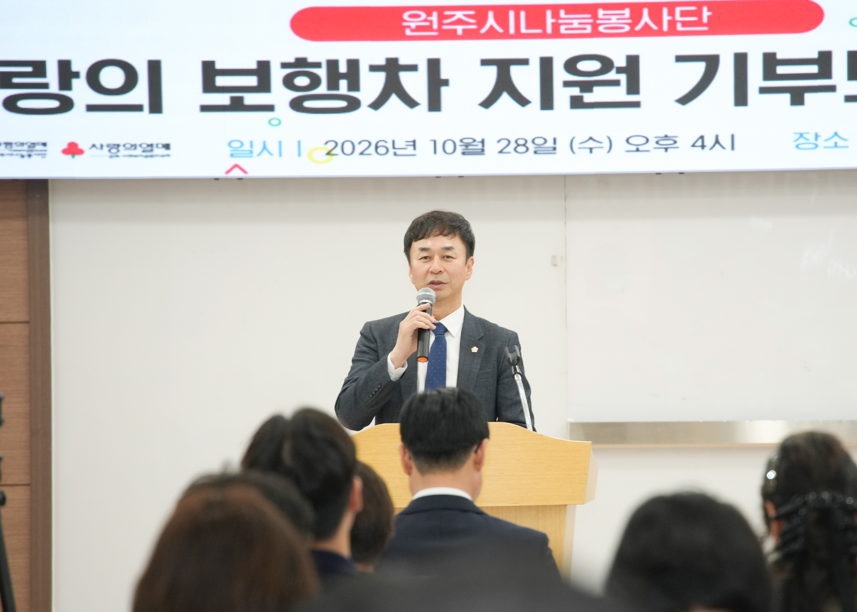원주시나눔봉사단 사랑의 보행차 지원 나눔 기부행사 (2026.10.28.)_2
