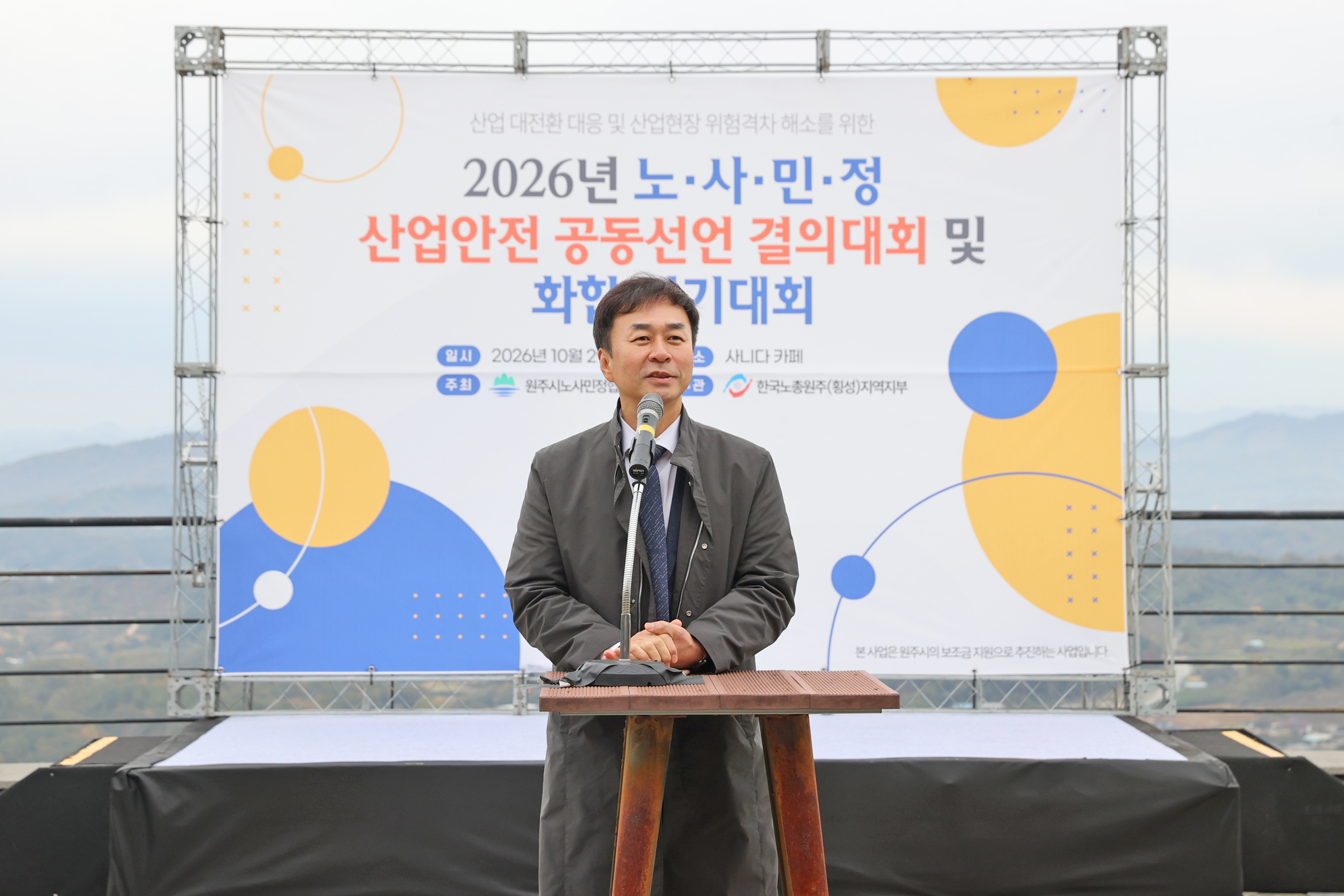 2026년 노사민정 공동선언 결의대회 및 화합 걷기대회(2026.10.29.)_1