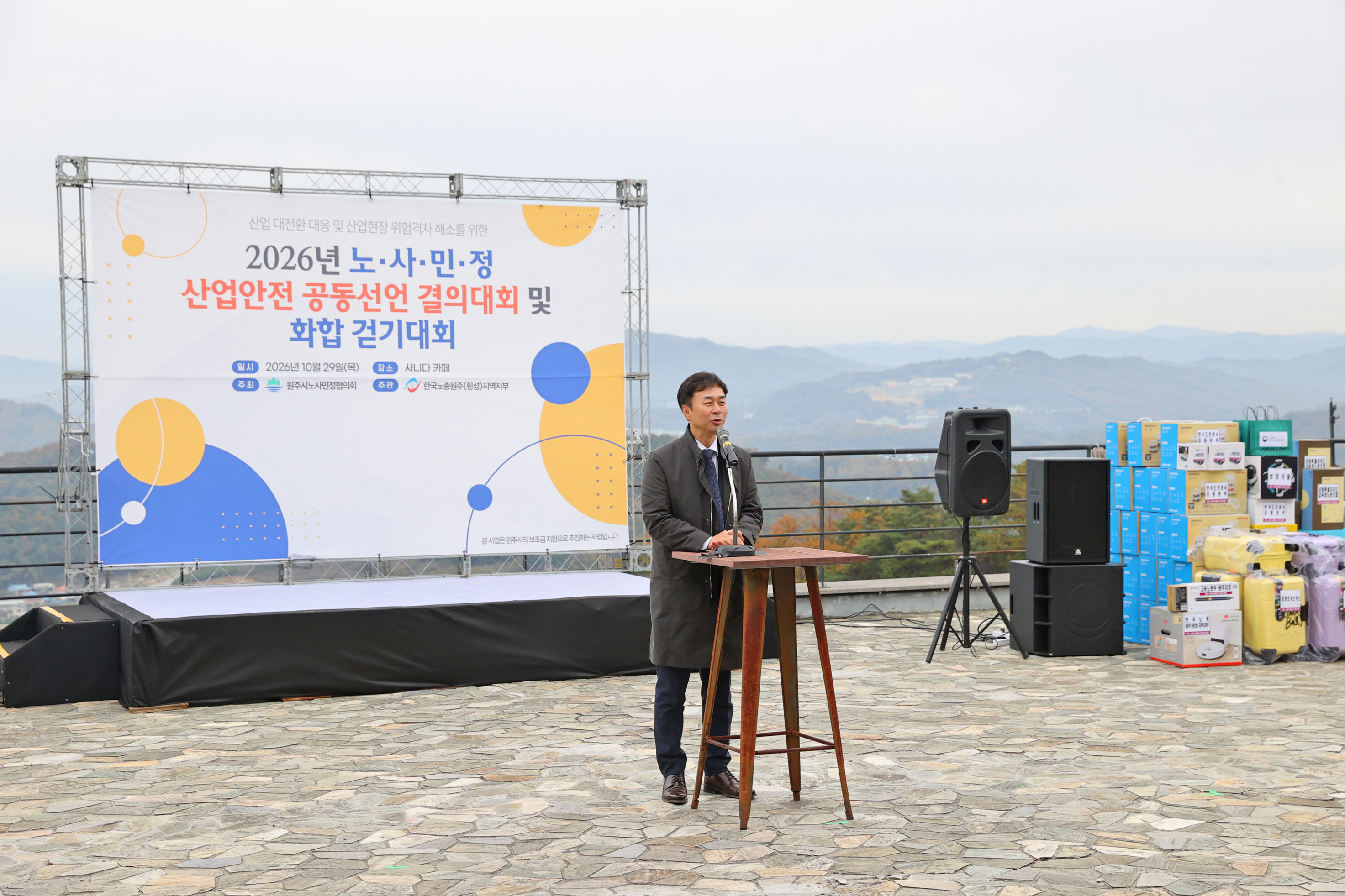 2026년 노사민정 공동선언 결의대회 및 화합 걷기대회(2026.10.29.)_2