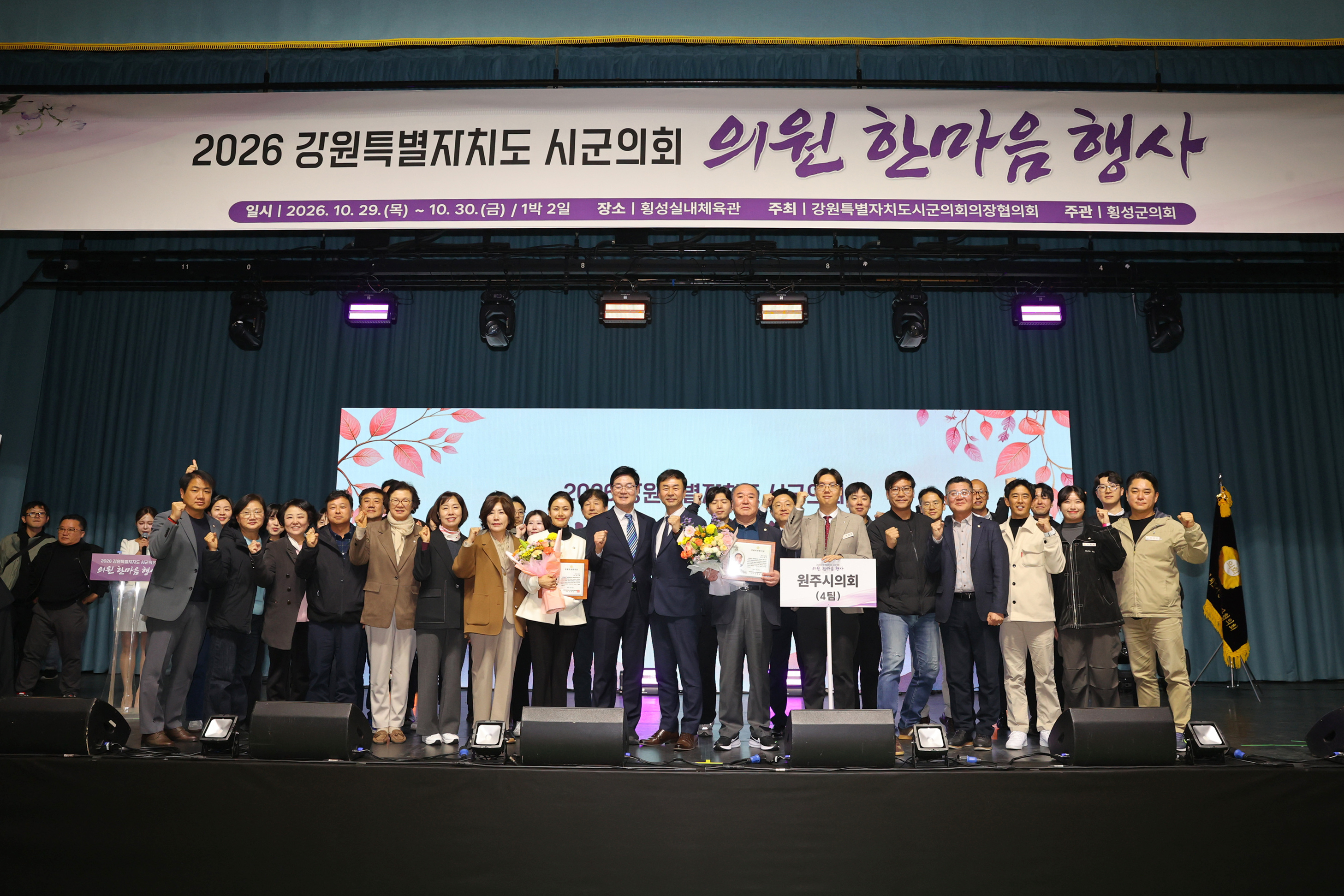 2026 강원특별자치도 시군의회 의원 한마음 행사 전야제(2026.10.29.)_0