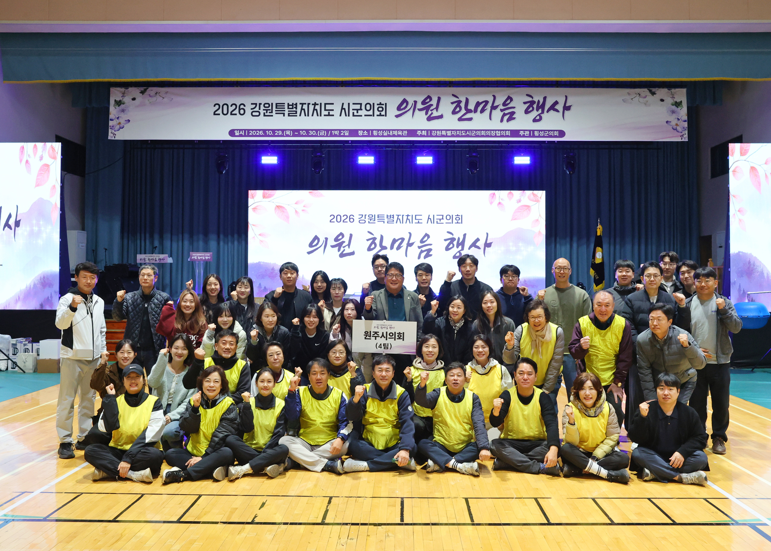 2026 강원특별자치도 시군의회 의원 한마음 행사 체육대회(2026.10.30.)_0