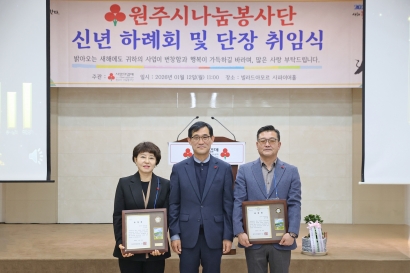 원주시나눔봉사단 신년 하례회 및 단장 취임식(2026.01.12.)