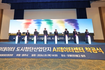 메가데이터 도시첨단산업단지 착공식(2026.01.15.)