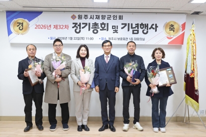 재향군인회 제32차 정기총회 및 기념행사(2026.01.22.)