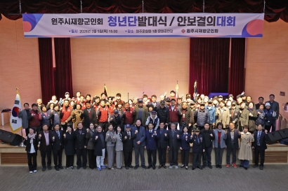 재향군인회 청년단 발대식 및 안보결의대회(2026.03.05.)