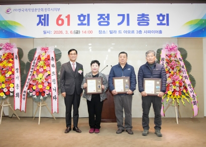 (사)한국외식업중앙회 원주시지부 제61회 정기총회 (2026.03.06)