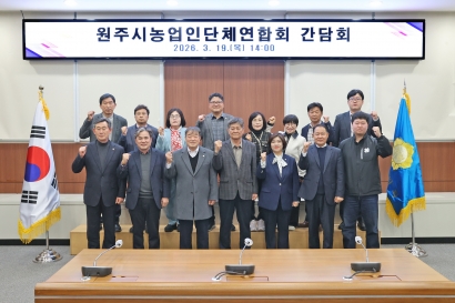 산업경제위원회, 원주시농업인단체연합회 간담회(2026.03.19.)