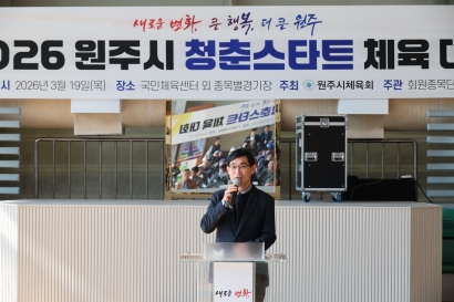 원주시 청춘스타트 체육대회 개회식(2026.03.19.)