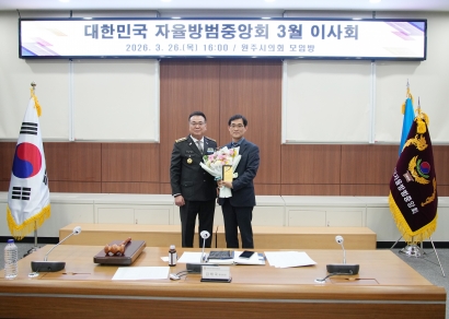 대한민국 자율방범중앙회 이사회 (2026.03.26.)