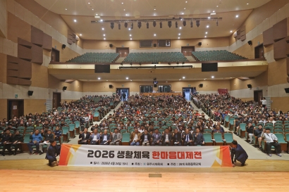 2026 생활체육 한마음대제전 개회식(2026.04.24.)