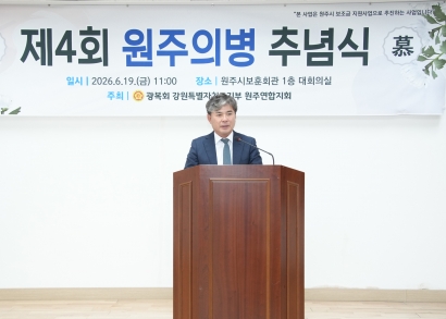 제4회 원주의병 추념식 (2026.06.19)