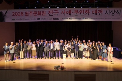 원주문화원 전국 서예,문인화 대전 시상식(2026.07.25.)