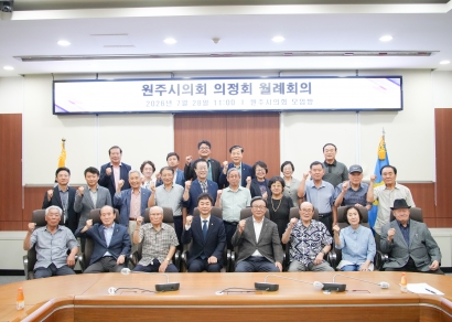 원주시의회 의정회 정례회의 (2026.07.28.)