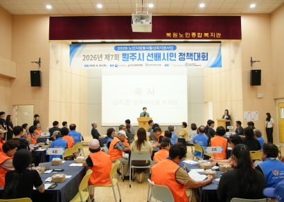  2026년 제7회 원주시 선배시민 정책대회 (2026.08.20.)