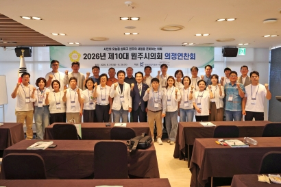 2026년 원주시의회 의정연찬회(2026.08.24~26.)