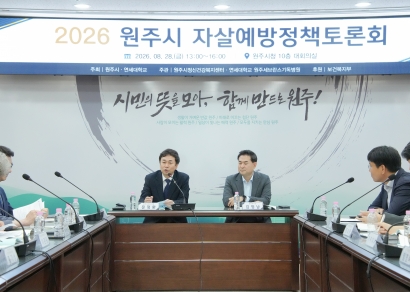 원주시정신건강복지센터 주관 자살예방정책 토론회 (2026.08.28.)