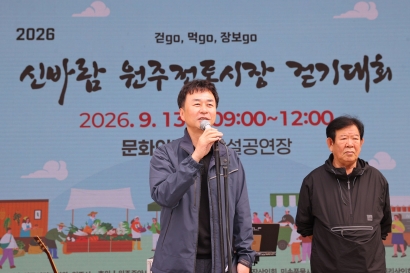 2026 신바람 원주 전통시장 가면 걷기대회(2026.09.13.)