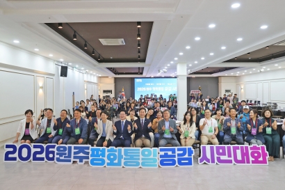 2026 원주 평화통일 공감연대(2026.09.15.)