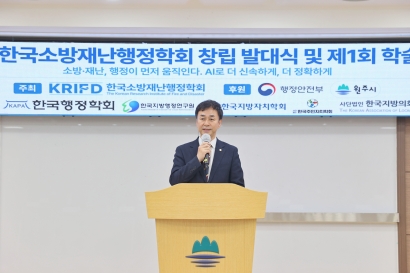 사단법인 한국소방재난행정학회 창립 발대식 및 제1회 학술세미나(2026.09.18.)