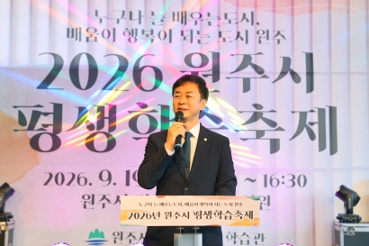 2026 원주시 평생학습축제(2026.09.19.)