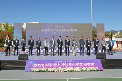 2026 원주 중소기업 우수제품 박람회(2026.10.02.)