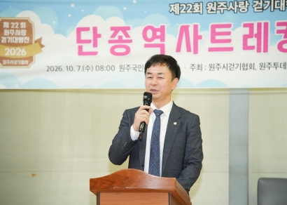 제22회 원주사랑걷기대행진 발대식 (2026.10.07.)