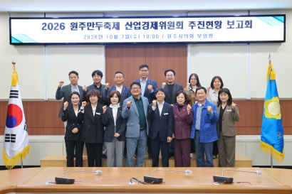 원주만두축제 산업경제위원회 추진현황 보고회(2026.10.07.)