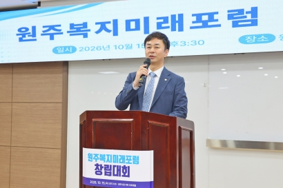  원주복지미래포럼 창립대회(2026.10.15.)
