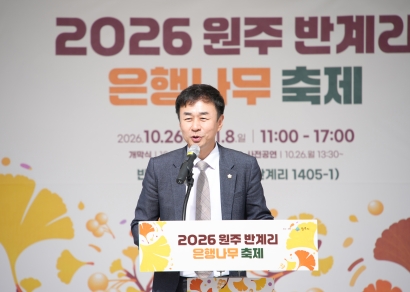 반계리은행나무 축제 개막식 (2026.10.26.)