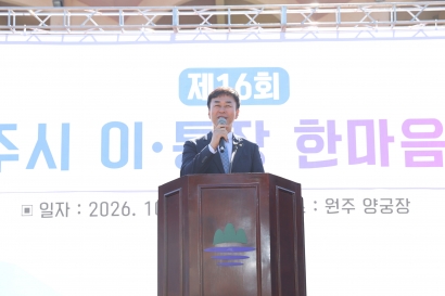 원주시 이통장 한마음 체육대회(2026.10.27.)