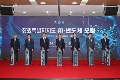 2026 강원반도체포럼(2026.10.28.)