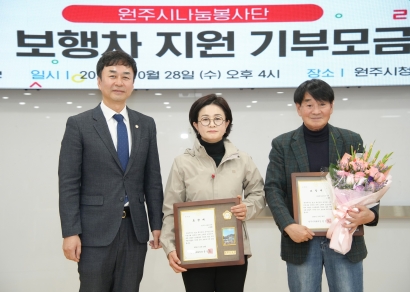 원주시나눔봉사단 사랑의 보행차 지원 나눔 기부행사 (2026.10.28.)