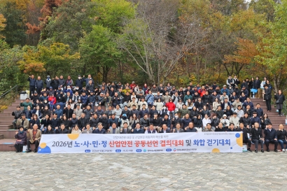2026년 노사민정 공동선언 결의대회 및 화합 걷기대회(2026.10.29.)