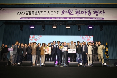 2026 강원특별자치도 시군의회 의원 한마음 행사 전야제(2026.10.29.)