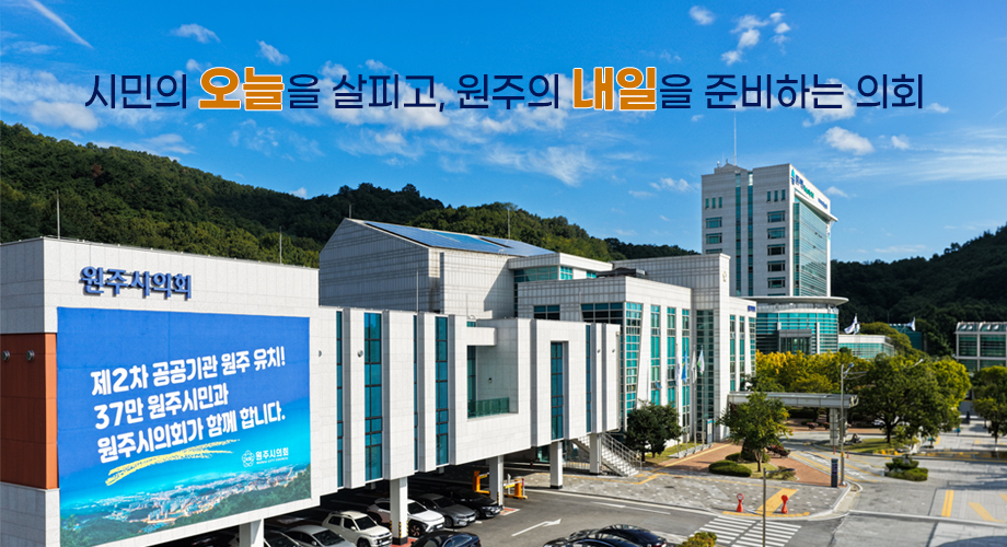 의회청사전경사진