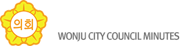 원주시의회 회의록 wonju city council minutes